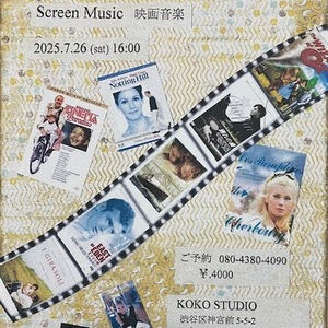 映画音楽コンサート