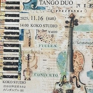 タンゴライブのお知らせ