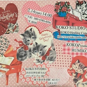 バレンタインコンサート