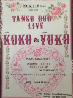 KOKO & YUKO TANGO DUO LIVE 2015.11.8 (ココ＆ユーコ タンゴ デュオ ライブ)