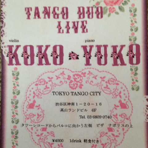 KOKO & YUKO TANGO DUO LIVE 2015.11.8 (ココ＆ユーコ タンゴ デュオ ライブ)